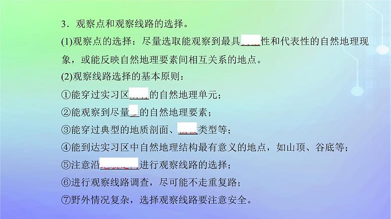 新教材2023高中地理第四章自然地理实践的基本方法第一节自然地理野外实习方法课件中图版必修第一册04