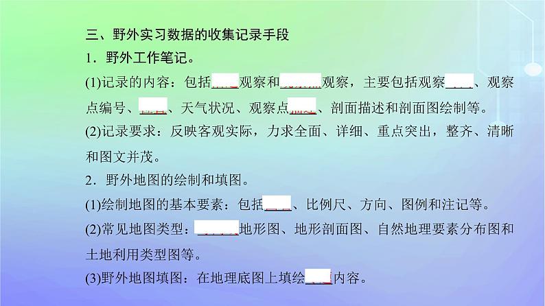 新教材2023高中地理第四章自然地理实践的基本方法第一节自然地理野外实习方法课件中图版必修第一册07