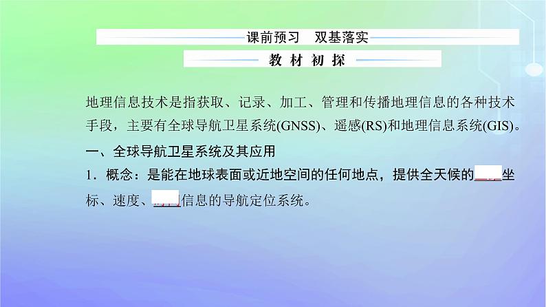 新教材2023高中地理第四章自然地理实践的基本方法第二节地理信息技术的应用课件中图版必修第一册第3页