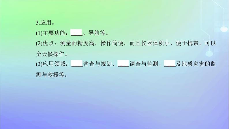 新教材2023高中地理第四章自然地理实践的基本方法第二节地理信息技术的应用课件中图版必修第一册第5页