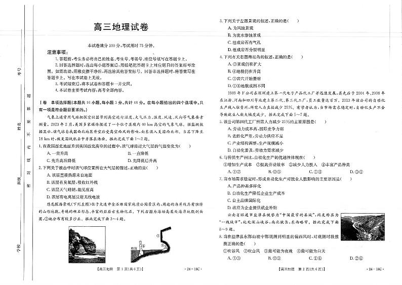 辽宁省部分学校2023-2024学年高三开学摸底考试地理试题第1页