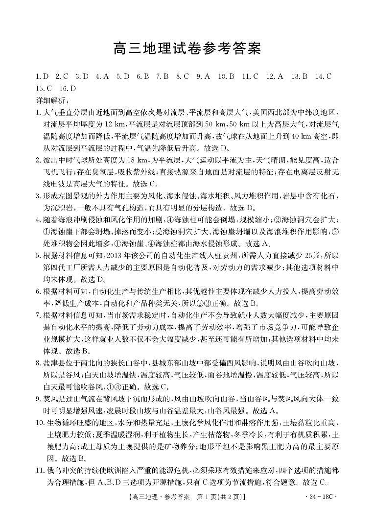 地理答案第1页