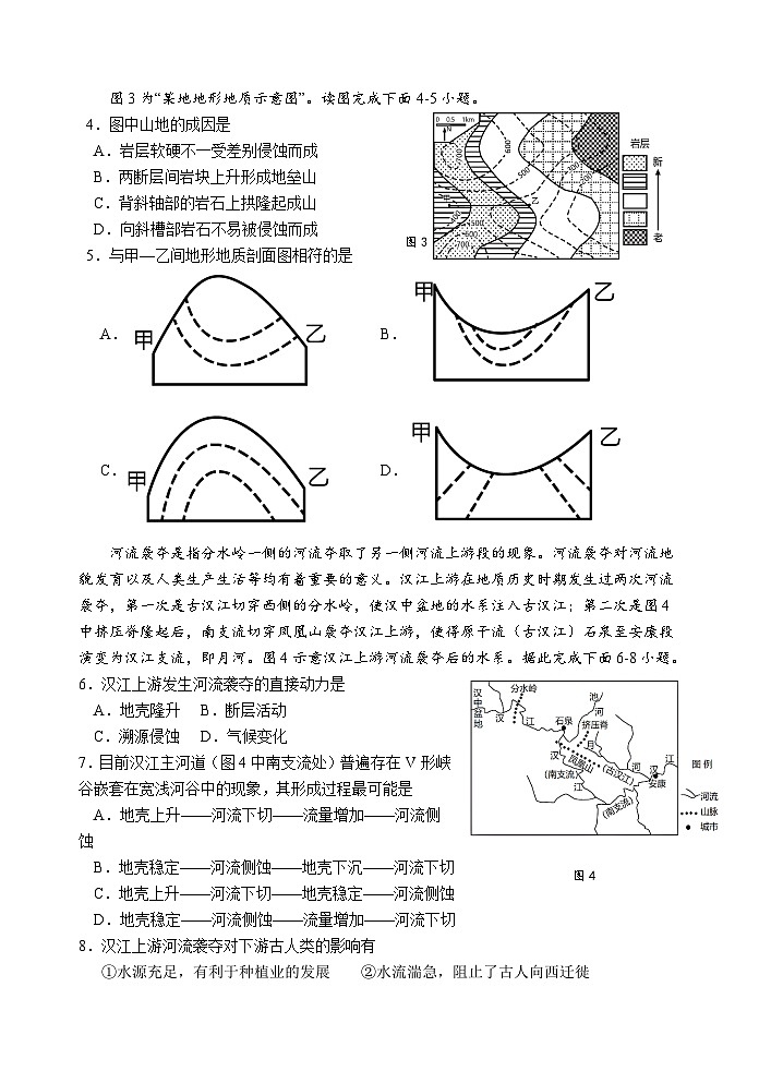江苏省扬州中学2023-2024学年高三上学期开学考试地理试题02