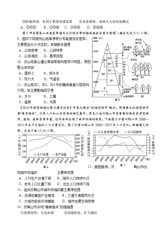 江苏省扬州中学2023-2024学年高三上学期开学考试地理试题03