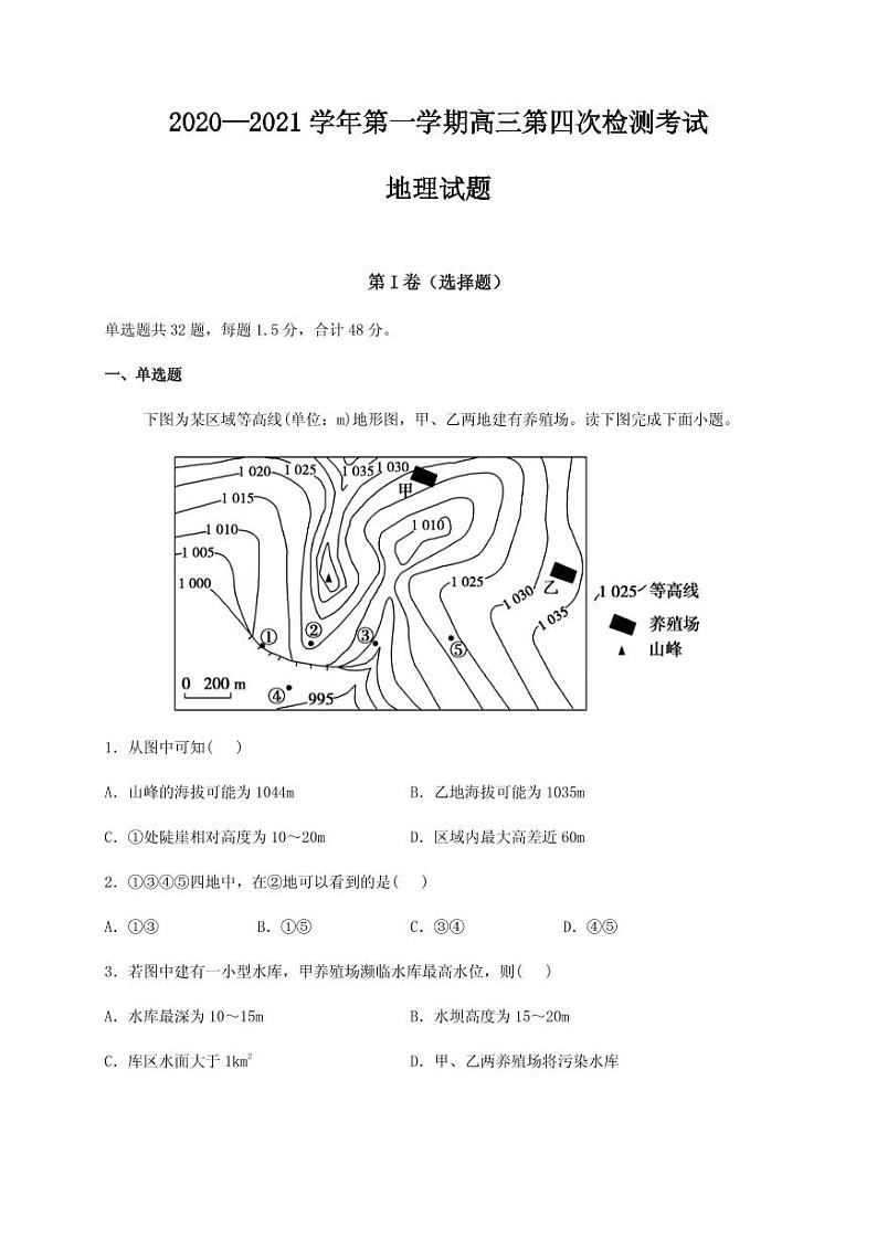 2021届甘肃省天水市甘谷县高三上学期第四次检测地理试题 PDF版第1页