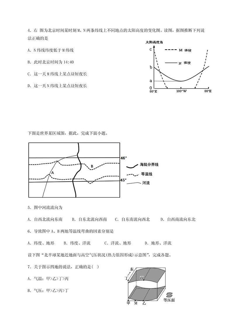 2021届甘肃省天水市甘谷县高三上学期第四次检测地理试题 PDF版第2页