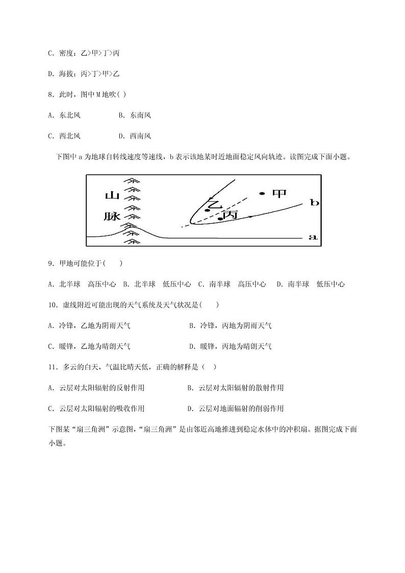 2021届甘肃省天水市甘谷县高三上学期第四次检测地理试题 PDF版第3页