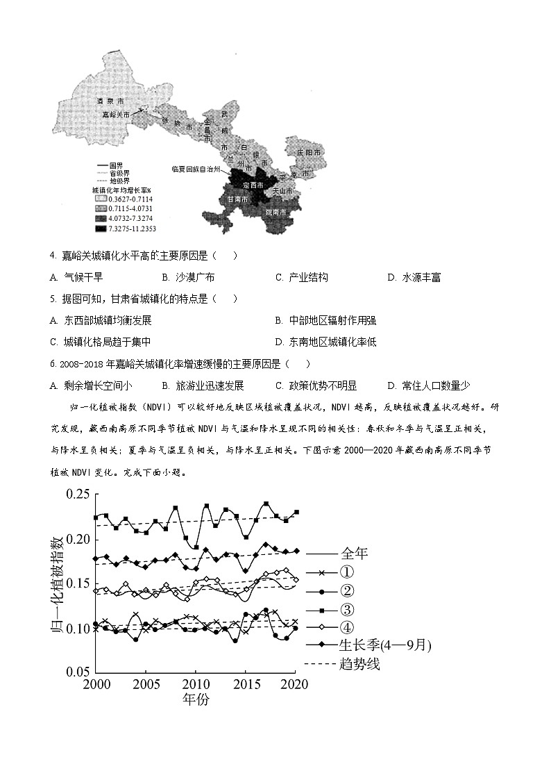 甘肃省张掖市高台县第一中学2023-2024学年高三地理上学期开学检测试题（Word版附答案）第2页