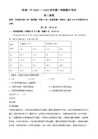 山西省阳泉市第一中学2022-2023学年高三地理上学期期中试题（Word版附解析）