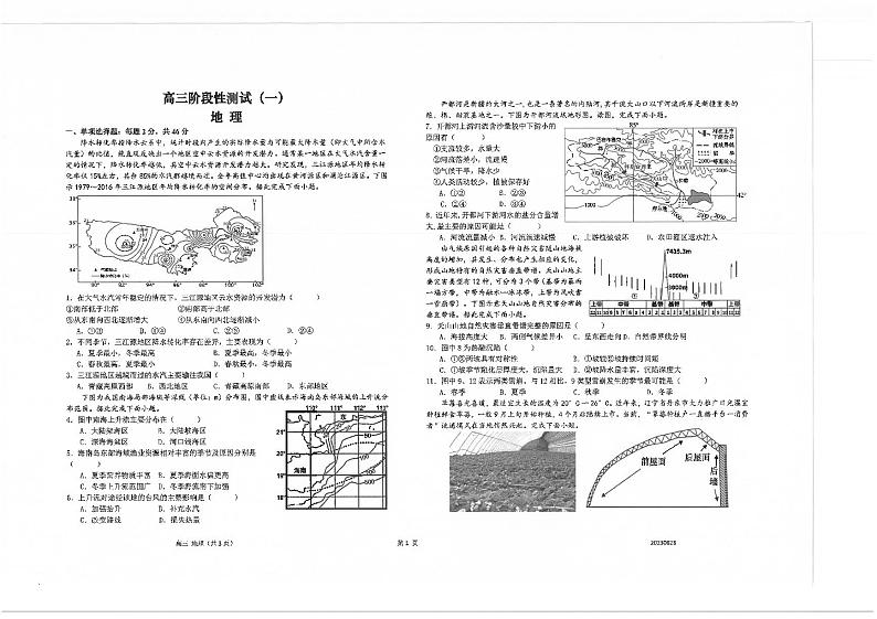 江苏省海安高级中学2023-2024学年高三上学期第一次考试地理试题第1页