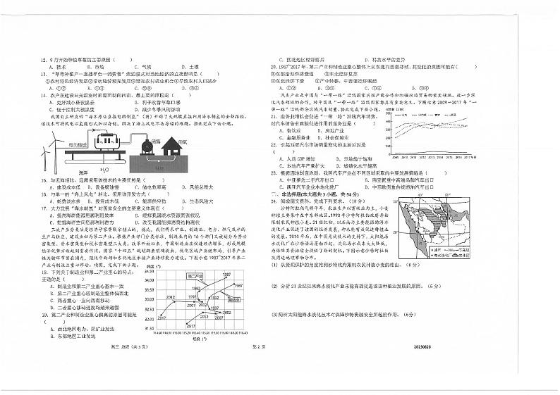 江苏省海安高级中学2023-2024学年高三上学期第一次考试地理试题第2页