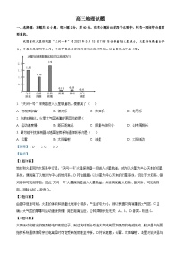 山西省长治市第四中学2023-2024学年高三地理上学期8月月考试题（Word版附解析）