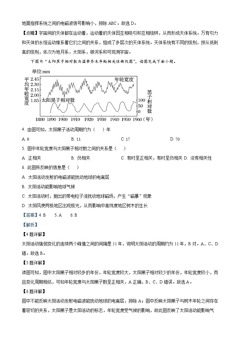山西省长治市第四中学2023-2024学年高三地理上学期8月月考试题（Word版附解析）第2页