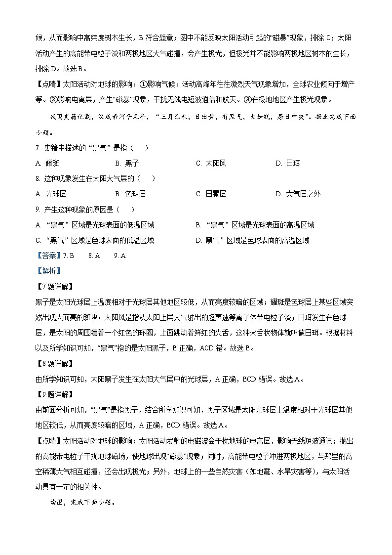 山西省长治市第四中学2023-2024学年高三地理上学期8月月考试题（Word版附解析）第3页