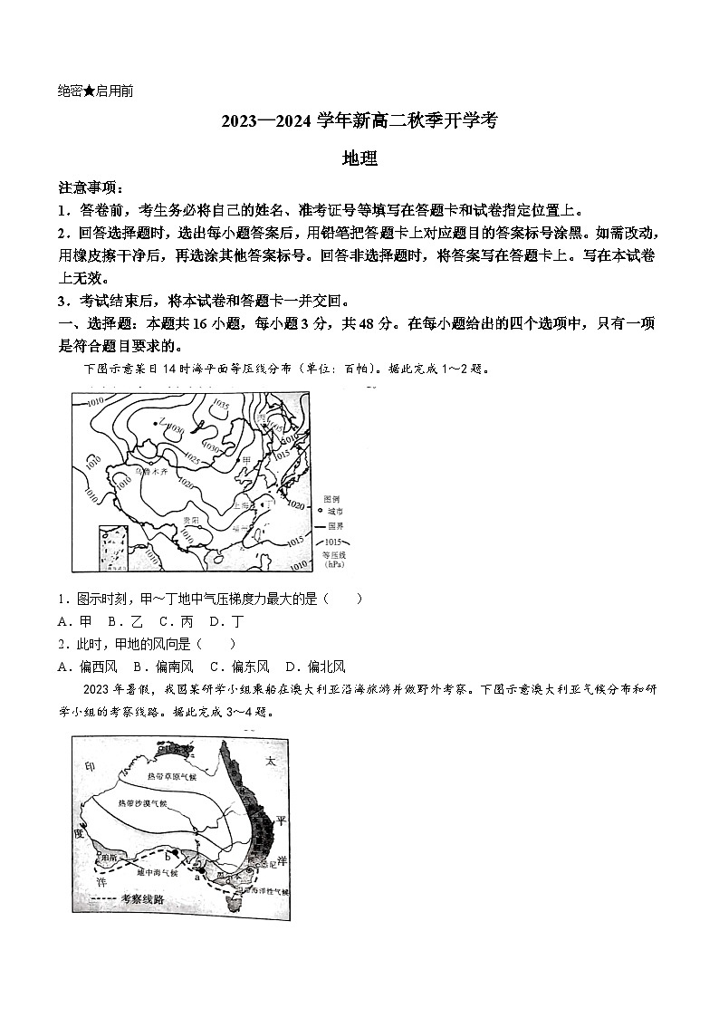 江西省稳派开学大联考2023-2024学年高二上学期开学考试地理试题第1页