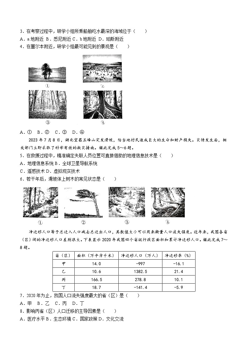 江西省稳派开学大联考2023-2024学年高二上学期开学考试地理试题第2页