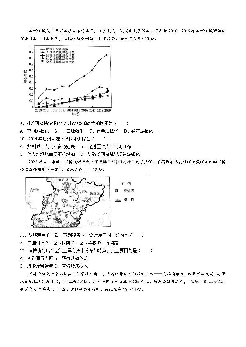 江西省稳派开学大联考2023-2024学年高二上学期开学考试地理试题第3页