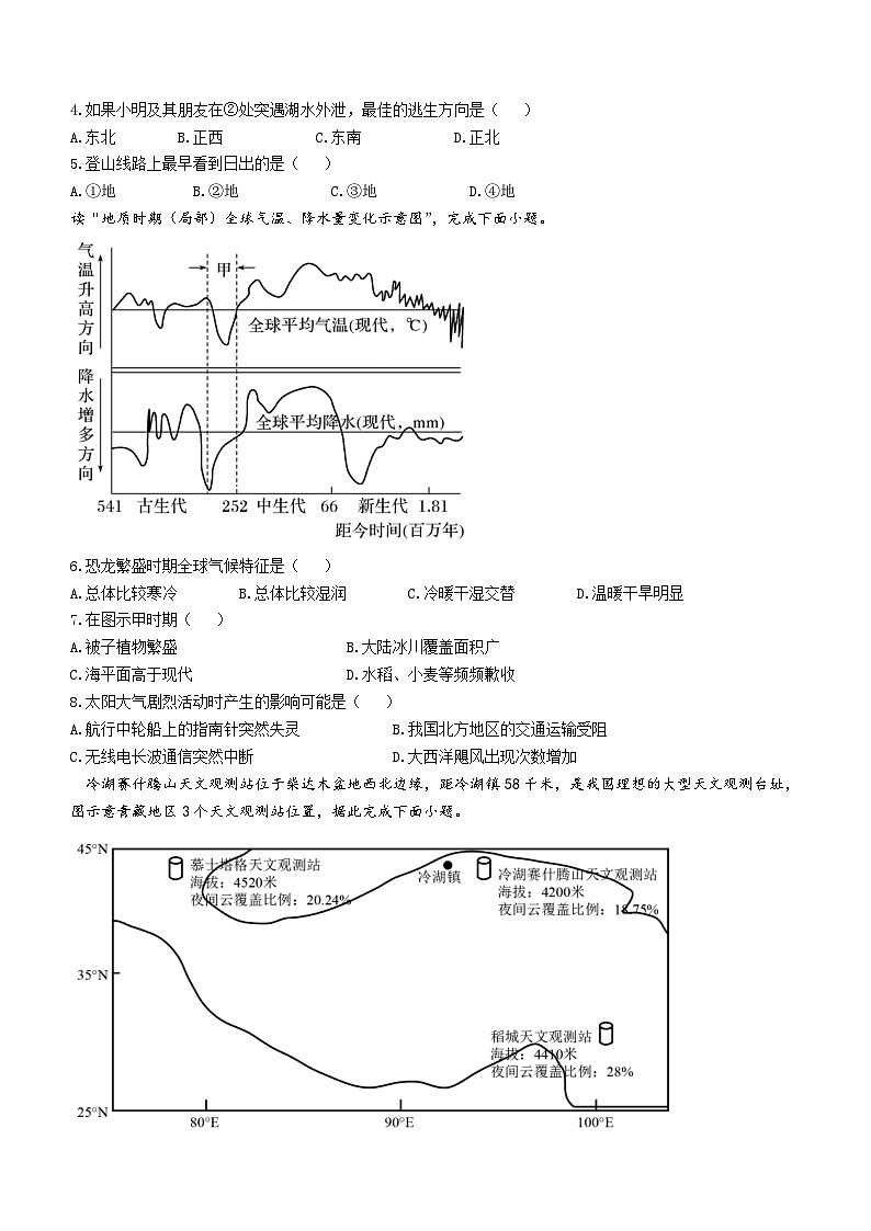江西省丰城中学2023-2024学年高三上学期开学考试地理试题02