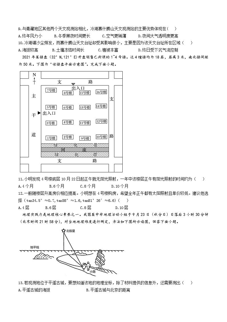 江西省丰城中学2023-2024学年高三上学期开学考试地理试题03