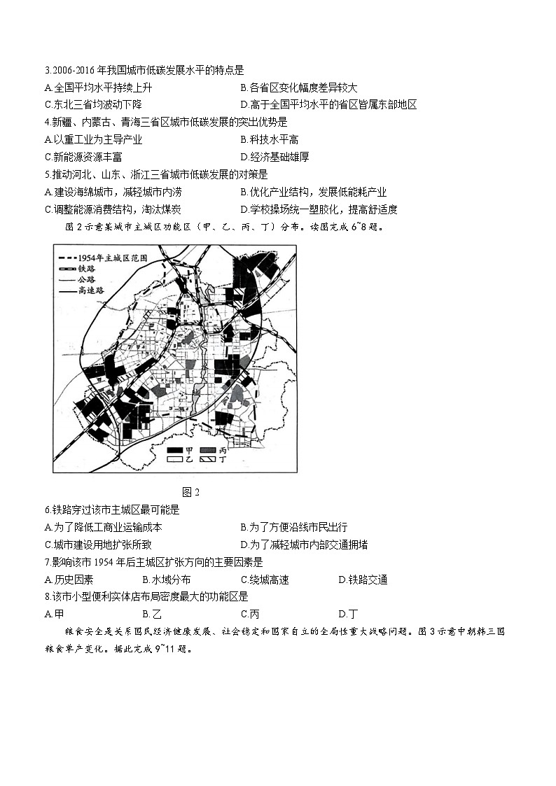 河南省名校联盟2023-2024学年高三上学期9月阶段性测试（一）地理试题02