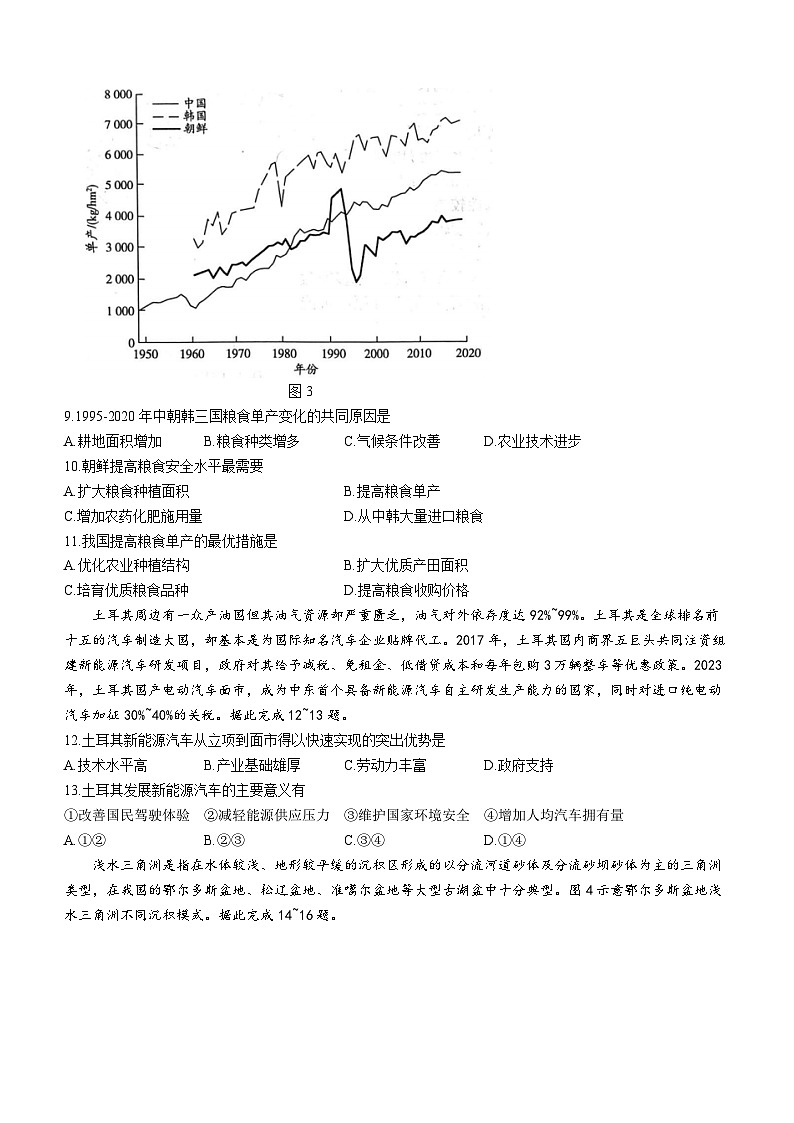 河南省名校联盟2023-2024学年高三上学期9月阶段性测试（一）地理试题03