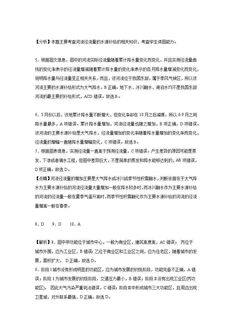 2024长春博硕学校高三上学期期初考试地理试题含答案02