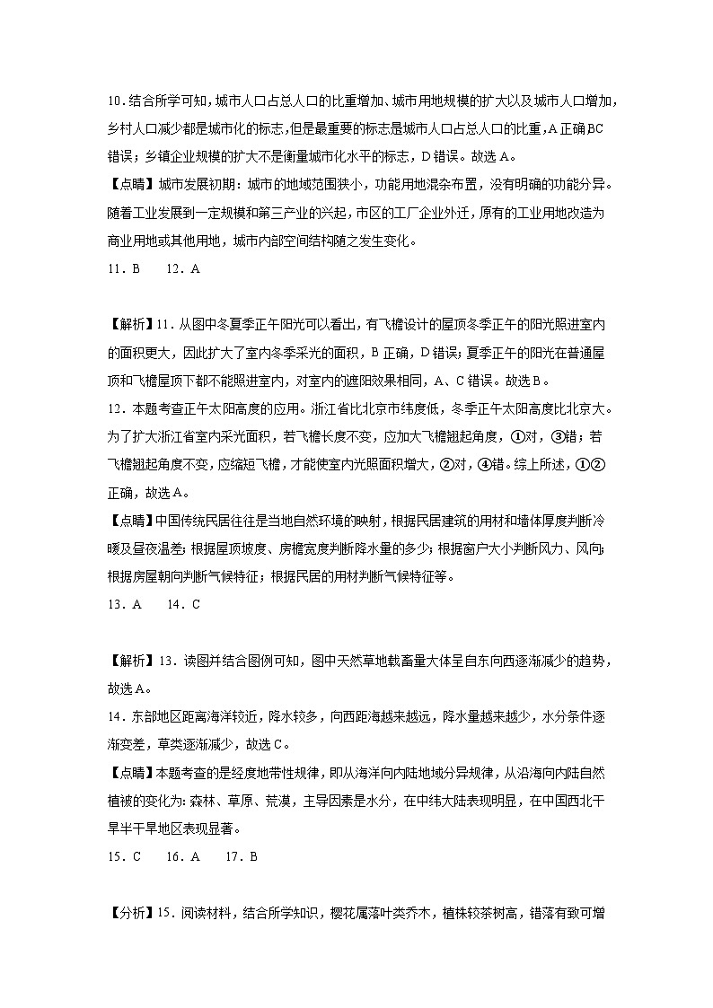 2024长春博硕学校高三上学期期初考试地理试题含答案03