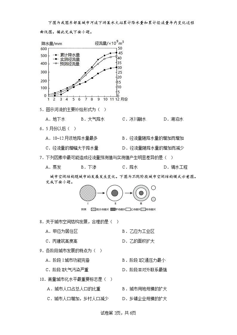 2024长春博硕学校高三上学期期初考试地理试题含答案02