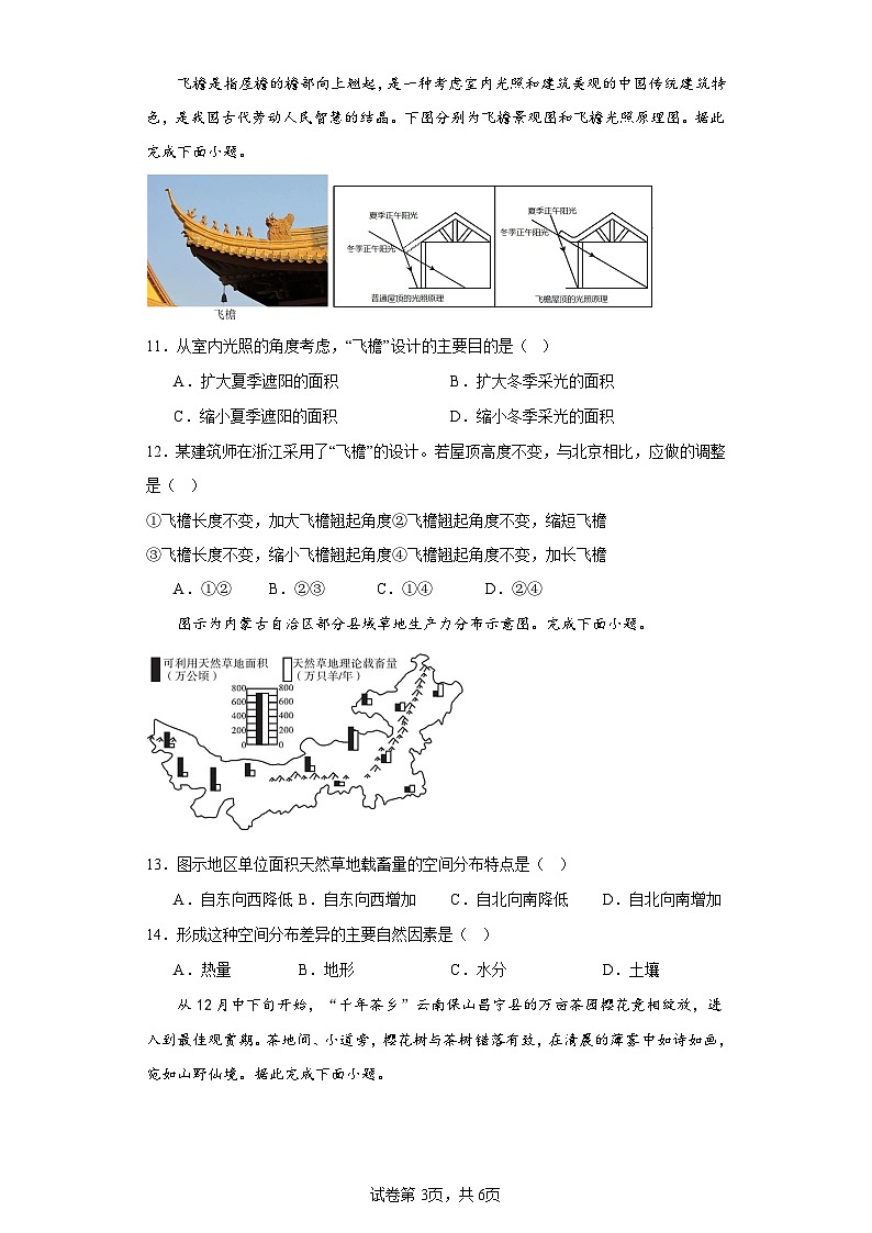 2024长春博硕学校高三上学期期初考试地理试题含答案03