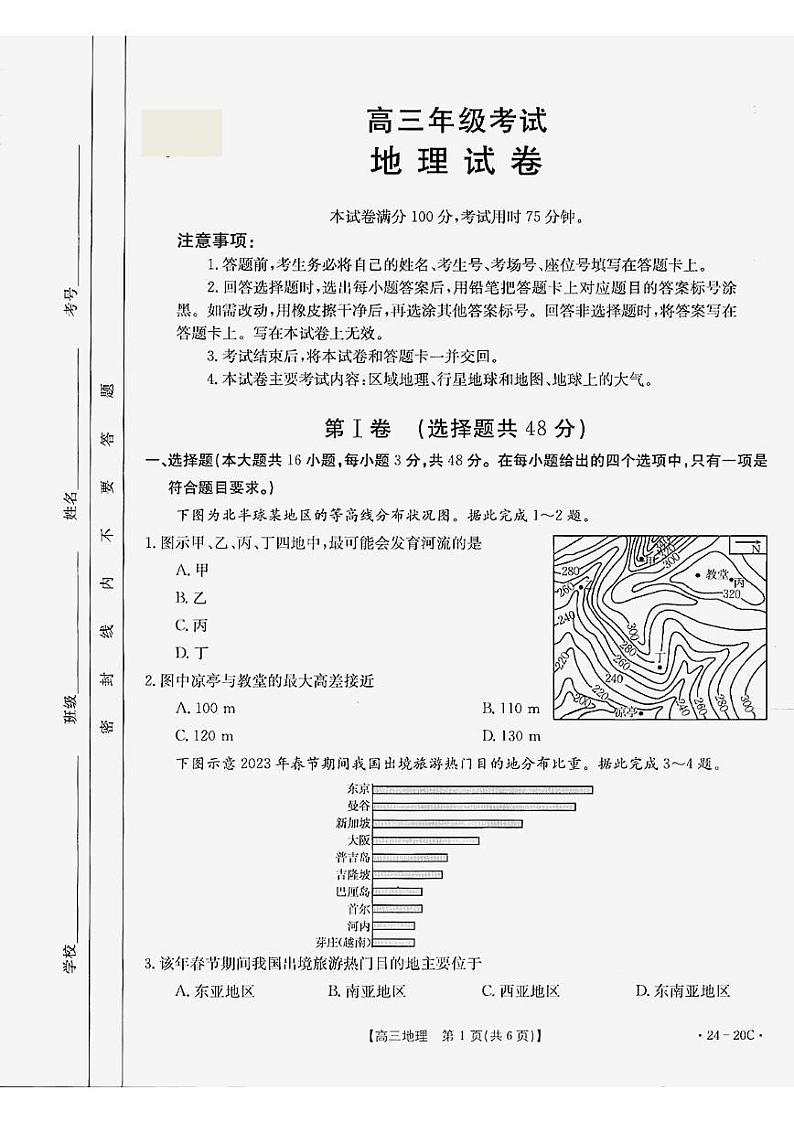 2024贵州省高三上学期9月月考试题地理PDF版含解析01