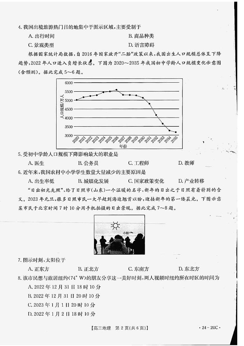 2024贵州省高三上学期9月月考试题地理PDF版含解析02