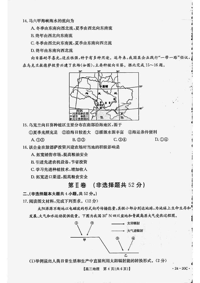 2024贵州省高三上学期9月月考试题地理PDF版含解析03