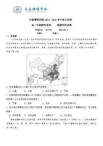 2024长春博硕学校高二上学期期初考试地理试题含答案