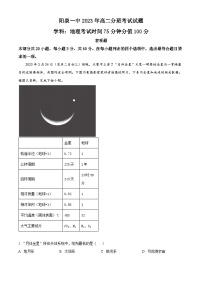 2024阳泉一中高二上学期开学考试地理试题含解析