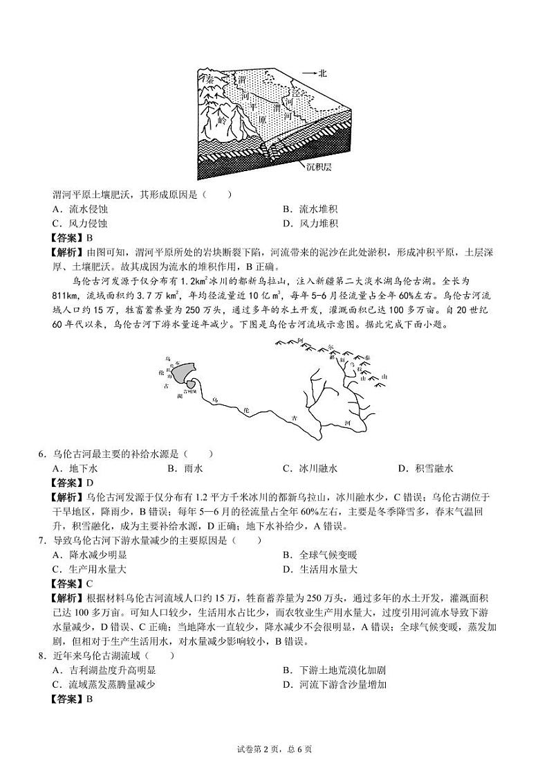 2023级新高一学生学科素养测试卷（地理）-远航-A4-教师用卷第2页