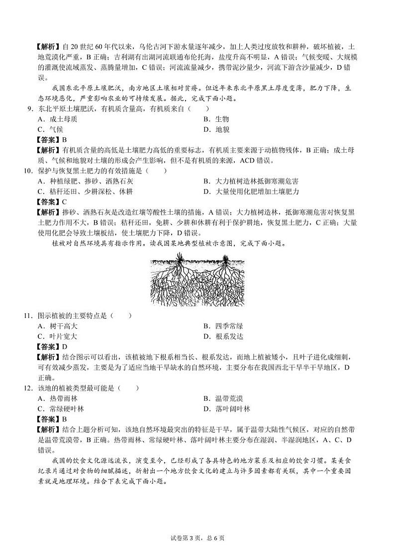 2023级新高一学生学科素养测试卷（地理）-远航-A4-教师用卷第3页