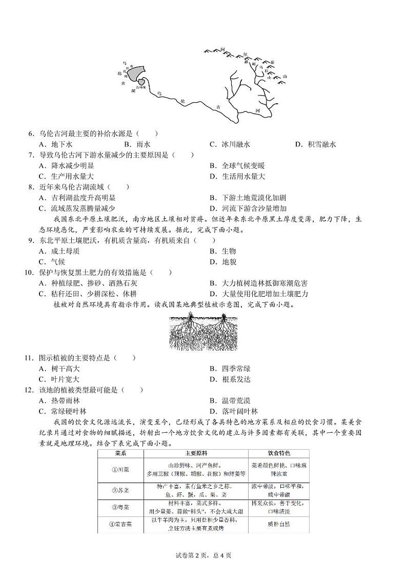2023级新高一学生学科素养测试卷（地理）-远航-A4-学生用卷第2页