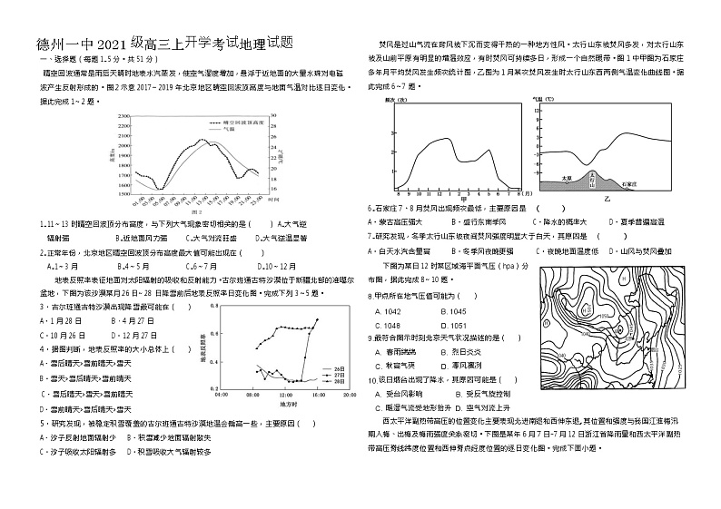 山东省德州市第一中学2023-2024学年高三上学期开学考试地理试题第1页