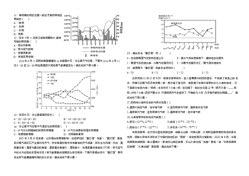 山东省德州市第一中学2023-2024学年高三上学期开学考试地理试题第2页