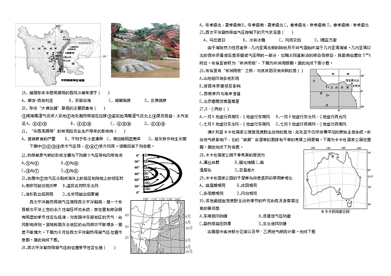 山东省德州市第一中学2023-2024学年高三上学期开学考试地理试题第3页