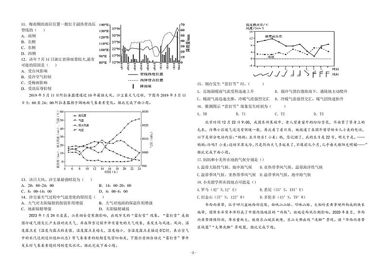 山东省德州市第一中学2023-2024学年高三上学期开学地理试题02