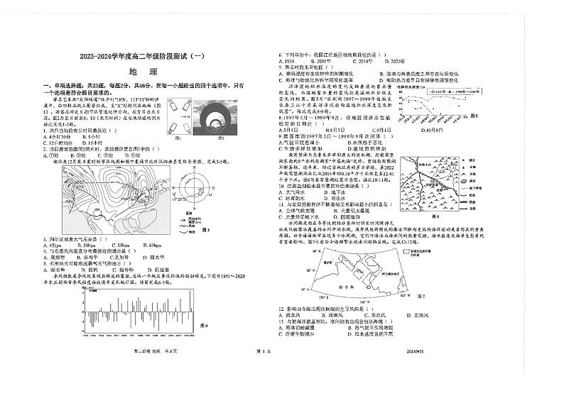 江苏省海安高级中学2023-2024学年高二上学期第一次（开学考）考试地理试题第1页