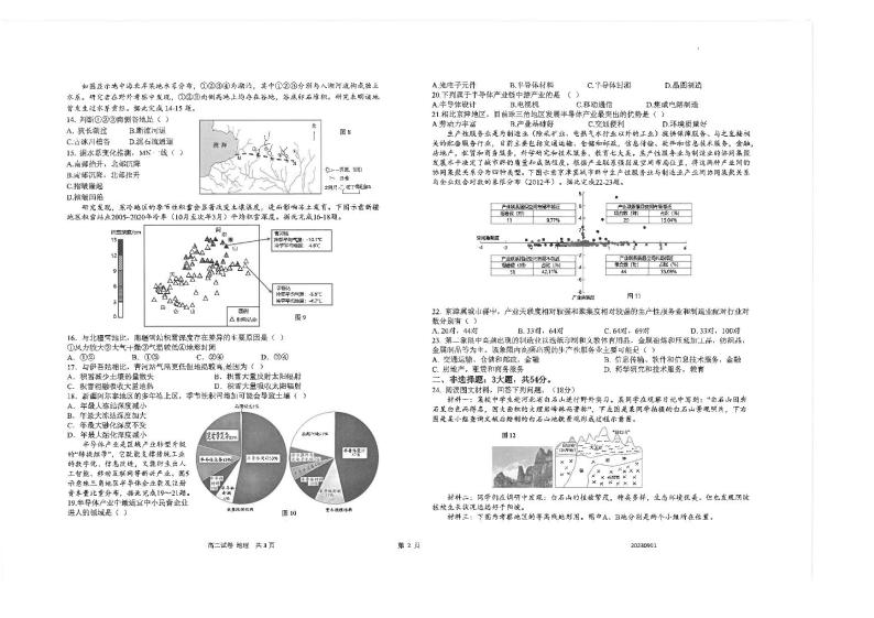 江苏省海安高级中学2023-2024学年高二上学期第一次（开学考）考试地理试题02