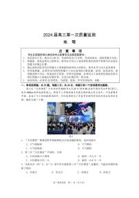 江苏省基地大联考2023-2024学年高三上学期第一次（开学考）质量监测地理试卷