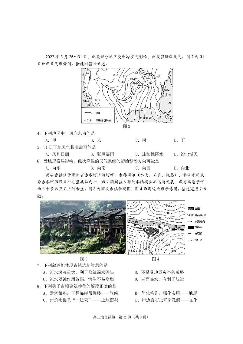江苏省基地大联考2023-2024学年高三上学期第一次（开学考）质量监测地理试卷第2页