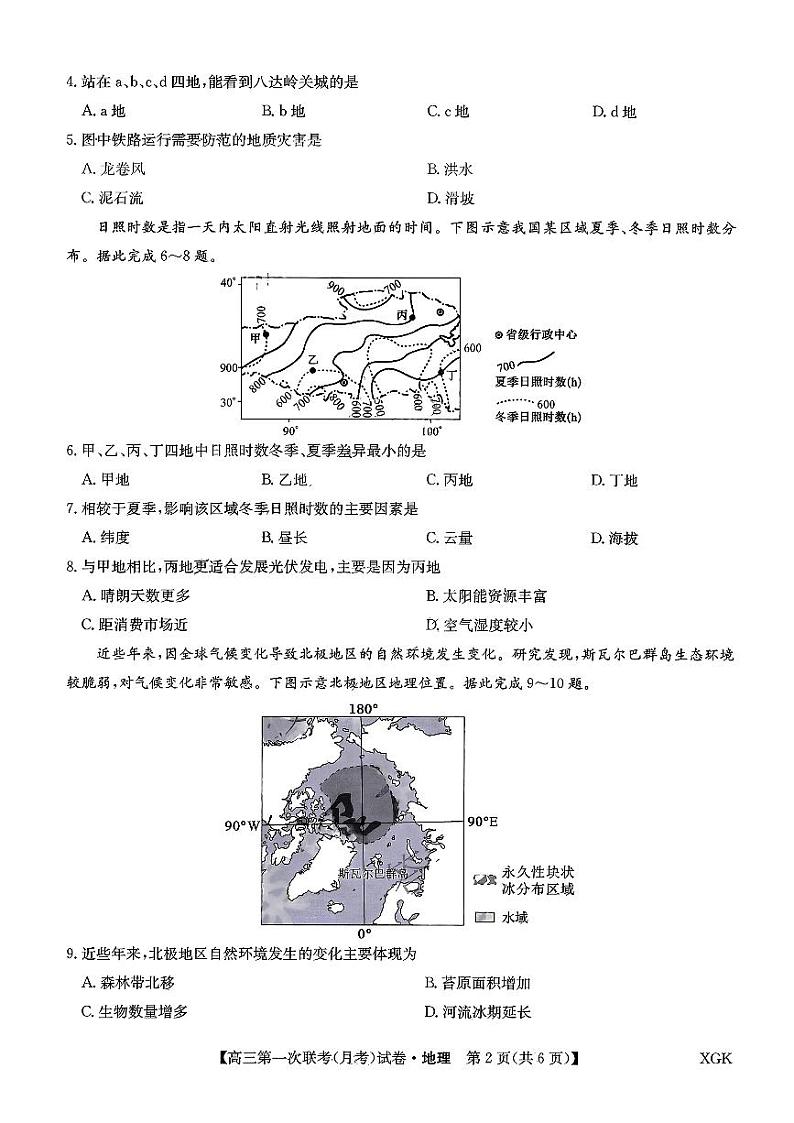 山西省部分学校2023-2024学年高三上学期第一联考（月考）地理试卷02