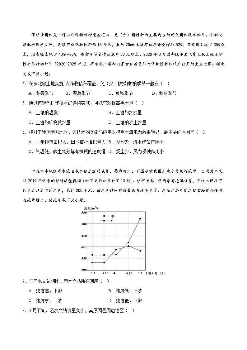 湖北省荆州市公安县第三中学2023-2024学年高三上学期入学考试地理试题第2页