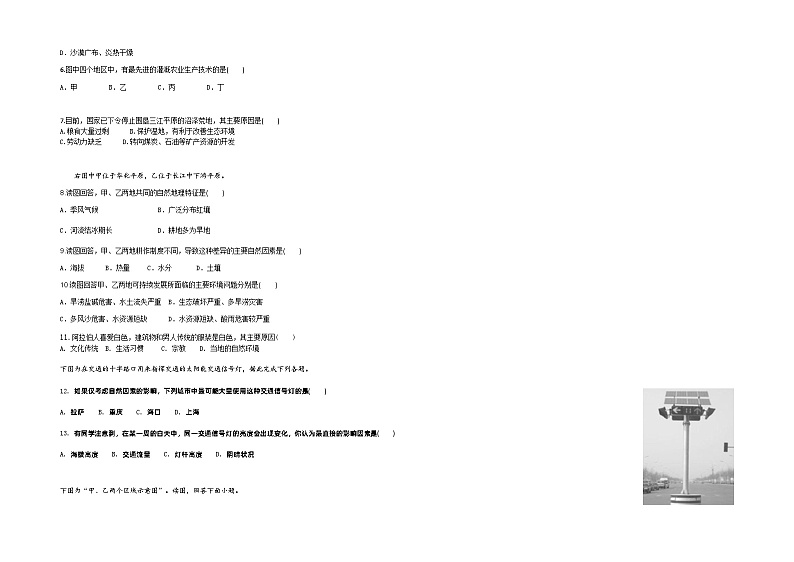 重庆市巫山县官渡中学2020-2021年高二上学期第一次月考地理试题第2页