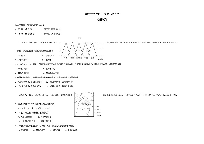 重庆市巫山县官渡中学2020-2021学年高二下学期第二次月考地理试题01