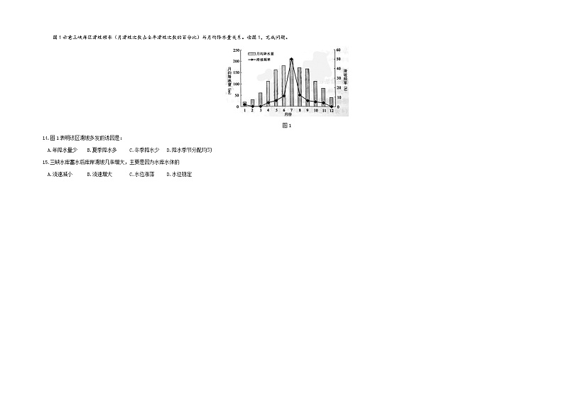 重庆市巫山县官渡中学2020-2021学年高二下学期第二次月考地理试题03